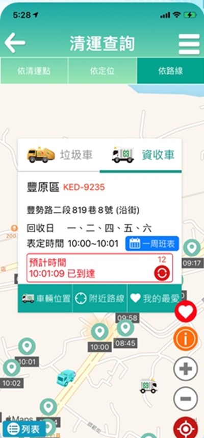 「台中垃圾清運大車隊」APP升級 輕鬆掌握資收車動態