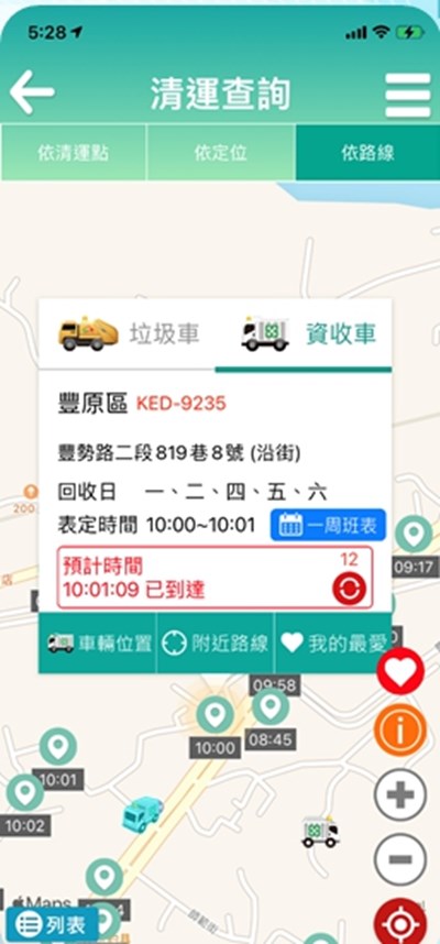 「台中垃圾清運大車隊」APP升級  輕鬆掌握資收車動態