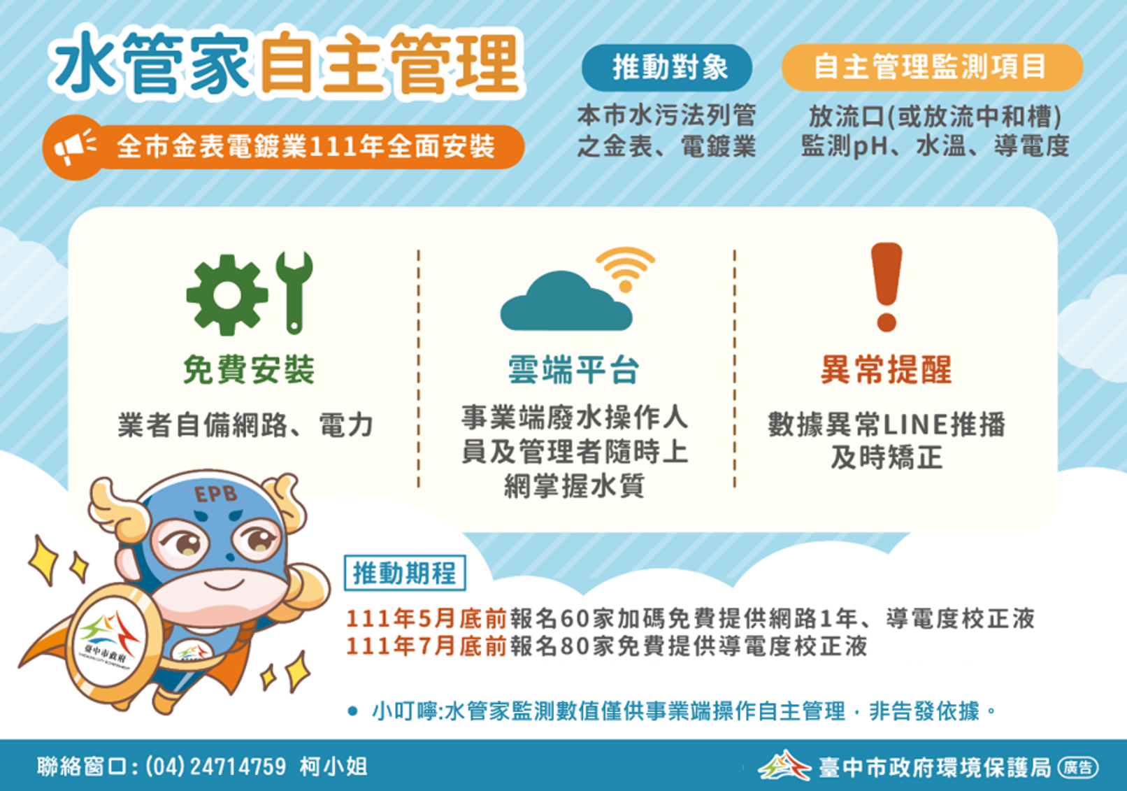 水管家自主管理