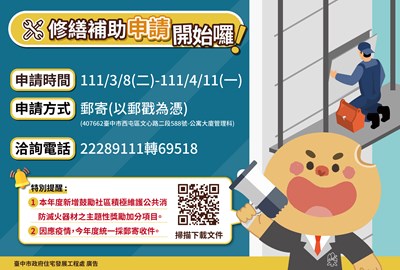 公寓大廈共用部分及約定共用部分維護修繕費用補助