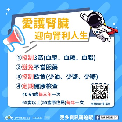 迎向「腎利」人生