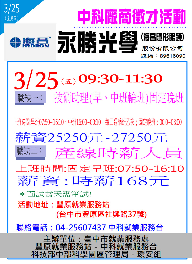 0325永勝光學單徵DM.jpg