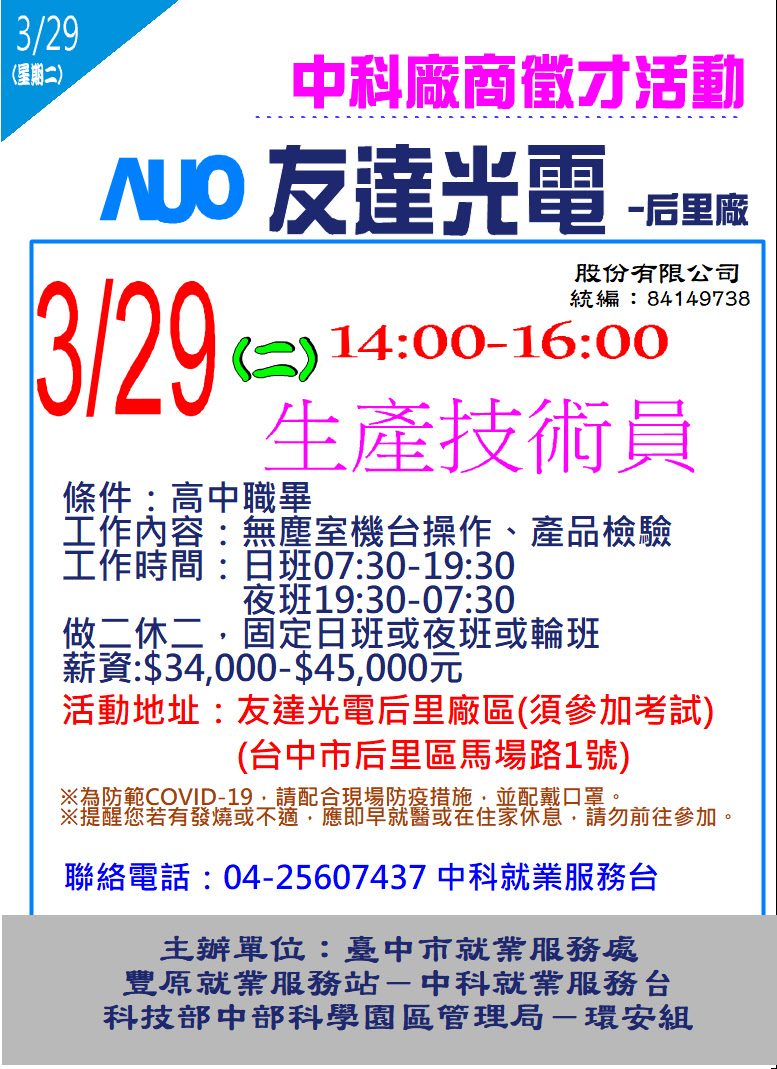 0329友達光電(后科)單徵DM.jpg