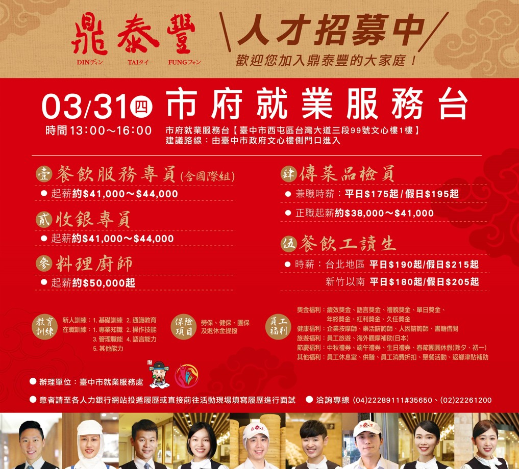 0331鼎泰豐海報單徵DM.jpg