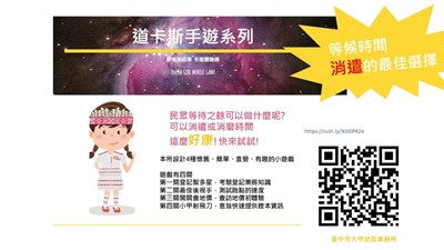 「道卡斯手遊」上線