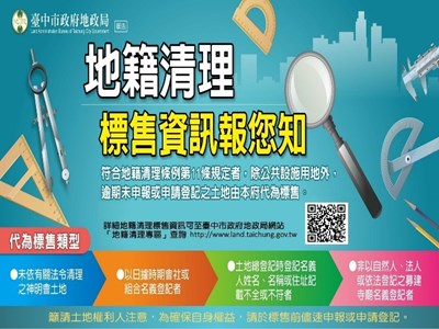 110年度第2批地籍清理未能釐清權屬土地代為標售 3月16日至31日受理投標