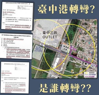 台中港轉彎