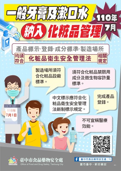 一般牙膏及漱口水是化粧品