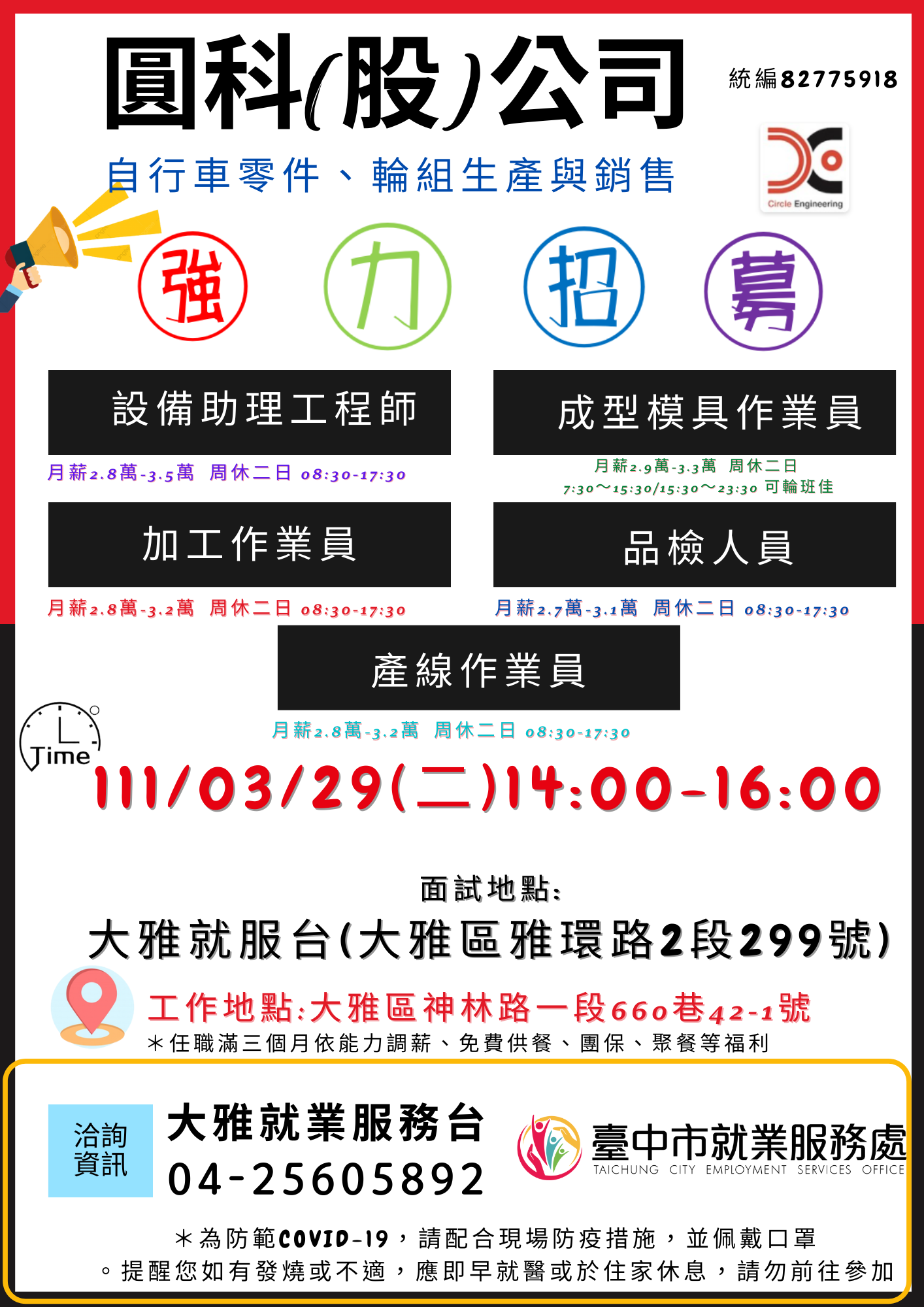 0329圓科單徵DM.png