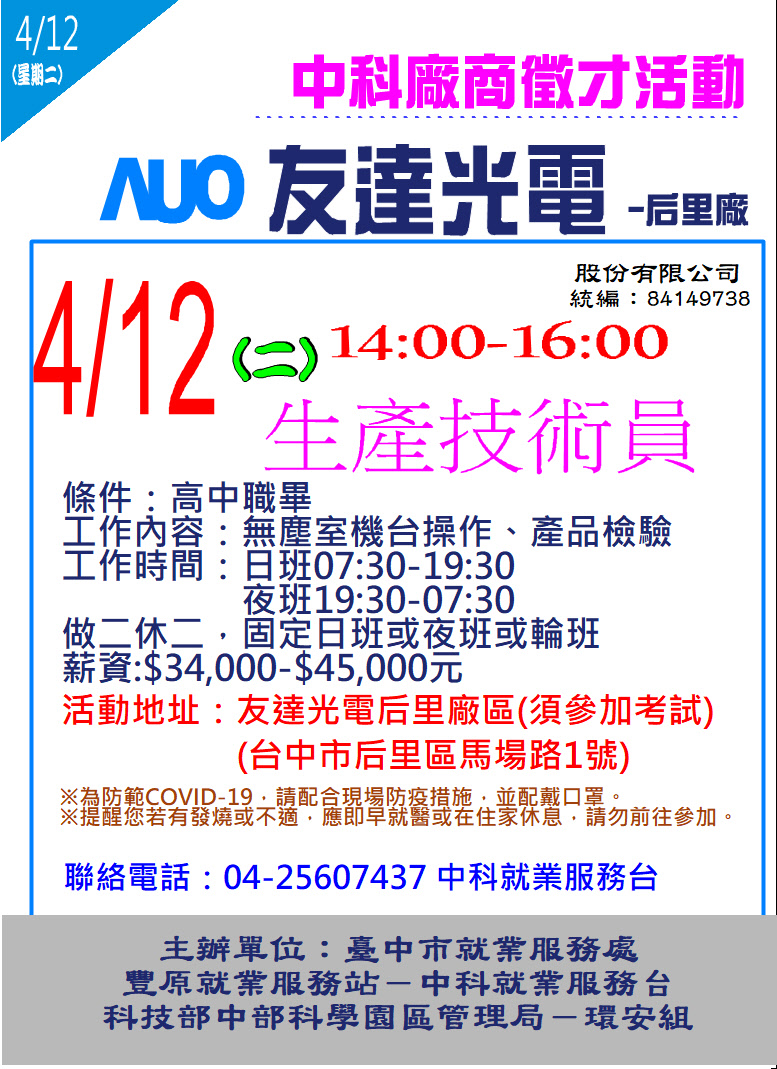 0412友達光電(后科)單徵DM.jpg