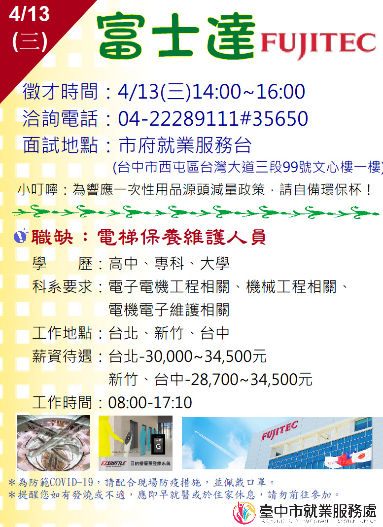 0413富士達單徵DM.JPG