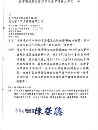 港務公司函