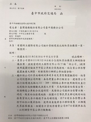 交通局函