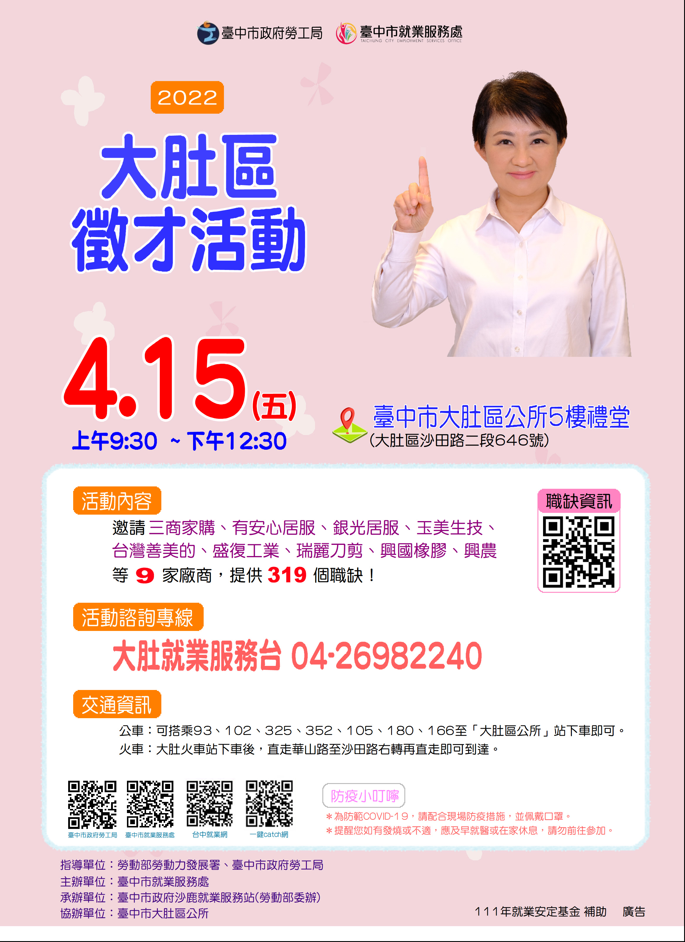 2022-4月15日「大肚區」徵才活動-海報.JPG