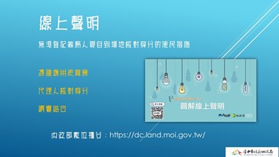 內政部推出土地登記「圖解線上聲明」及「圖解網路申請買賣登記(非全程)」懶人包