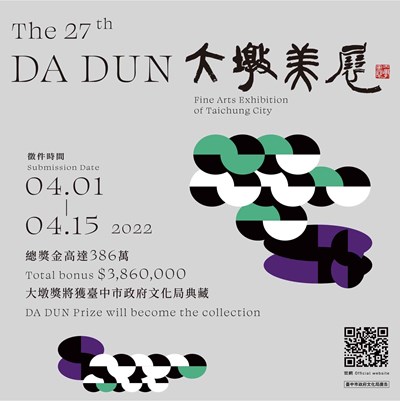臺中市第27屆大墩美展徵件宣傳文宣