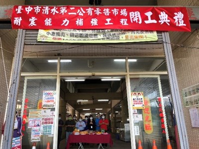 清水第二公有零售市場開工典禮