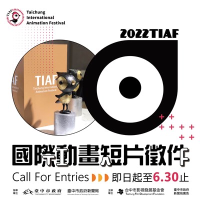 2022「台中國際動畫影展」短片徵件開跑 總獎金120萬等你來挑戰!
