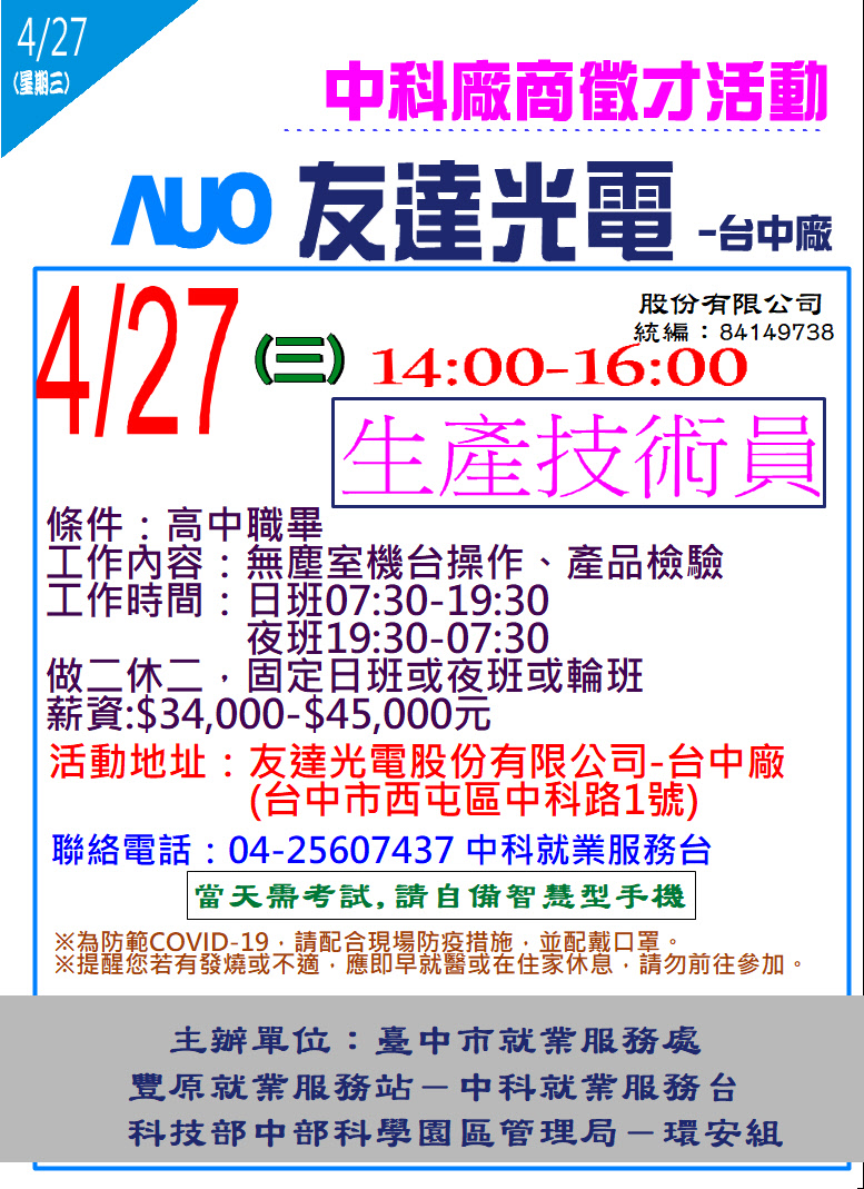 0427友達光電單徵DM.jpg