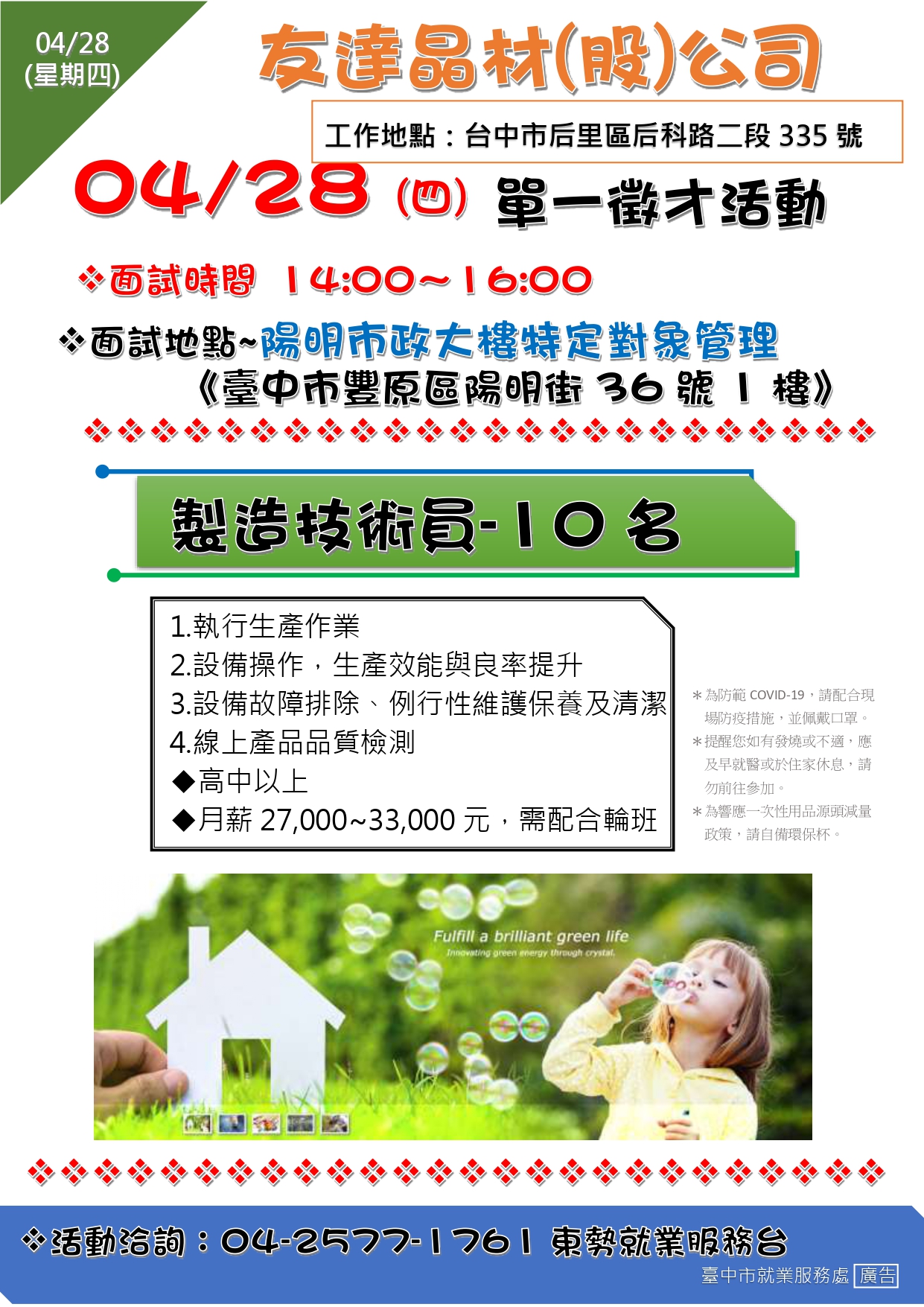 0428友達晶材單徵DM.jpg