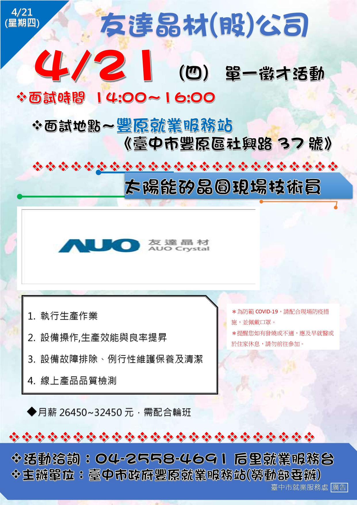 0421友達晶材單徵DM.jpg