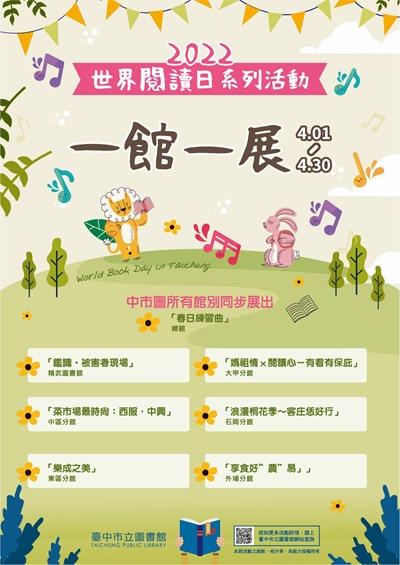 世界閱讀日系列活動,從一館一展開始,邀請民眾到各個圖書館輕旅行