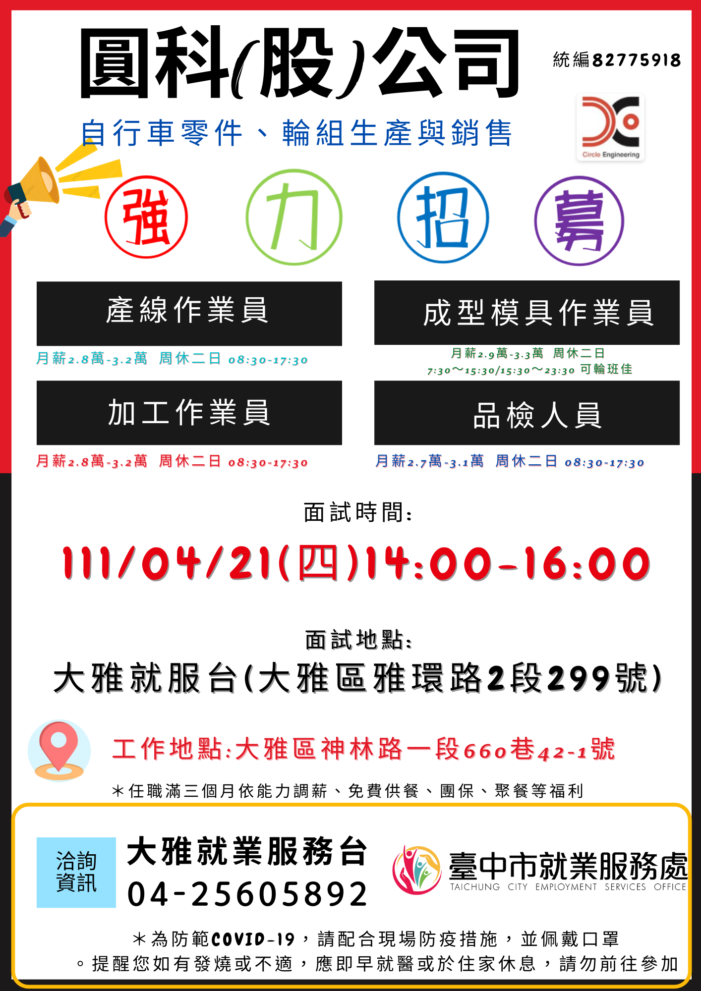 0421圓科單徵DM.png