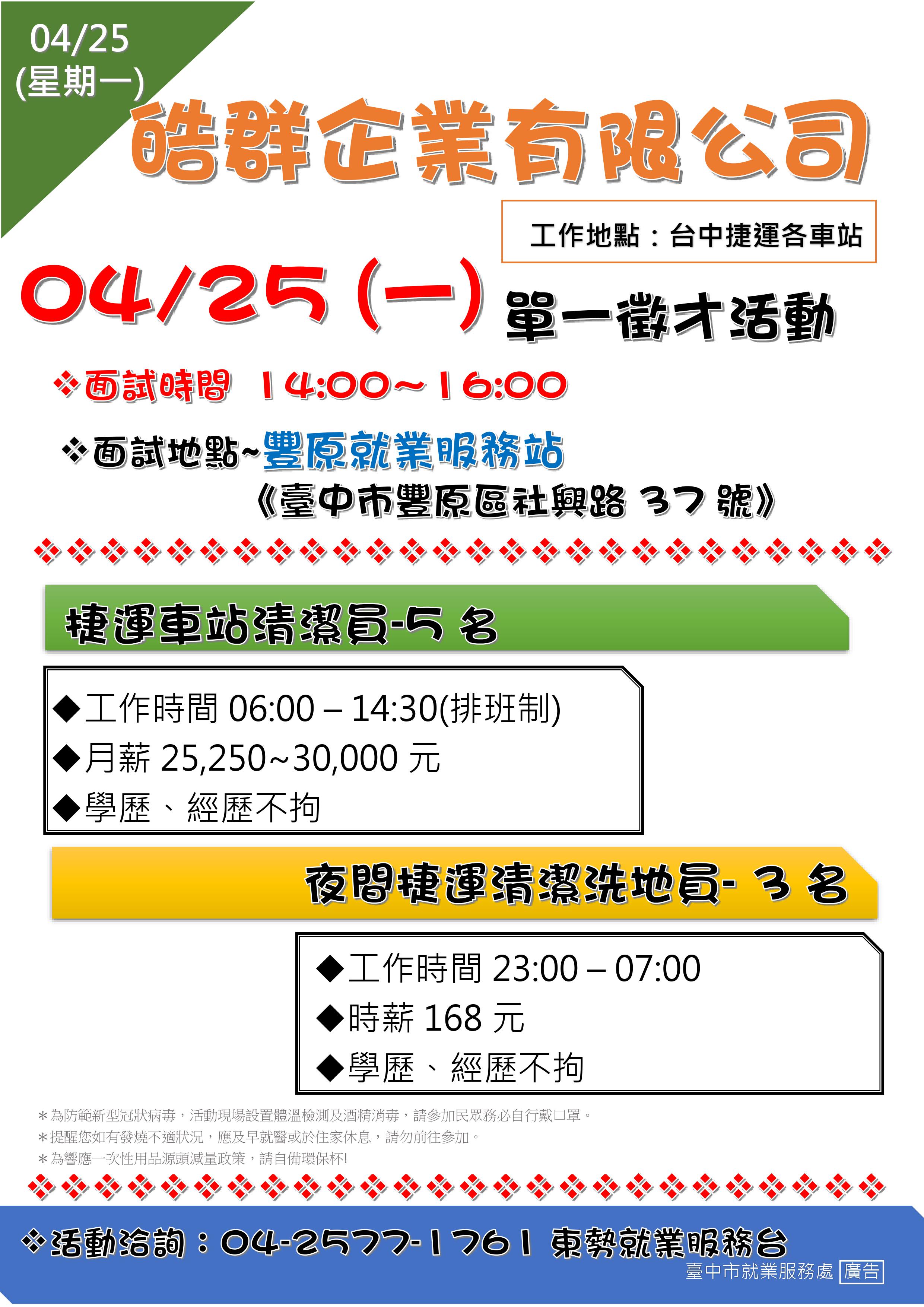 0425皓群單徵DM.jpg