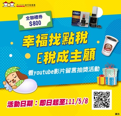 中市推稅務知識系列影片 看影片抽好禮!
