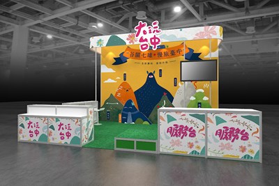 台中館_TITF台中國際旅展