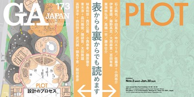 2021年11月出版的《GA PLOT》GA封面
