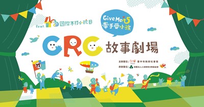 430國際不打小孩日海報