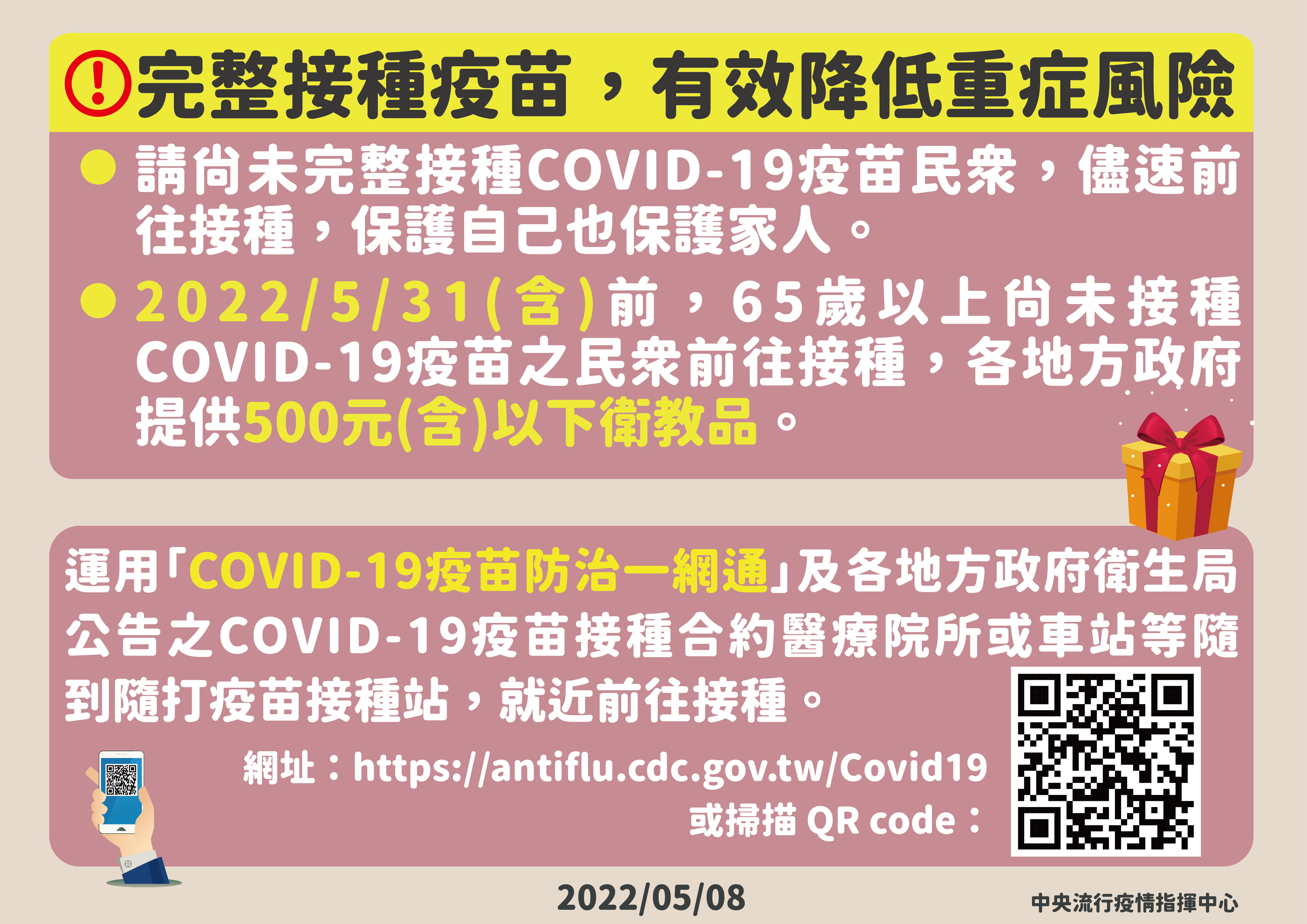 完整接種疫苗，有效降低重症風險