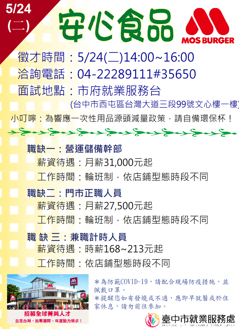 0524安心食品單徵DM.JPG