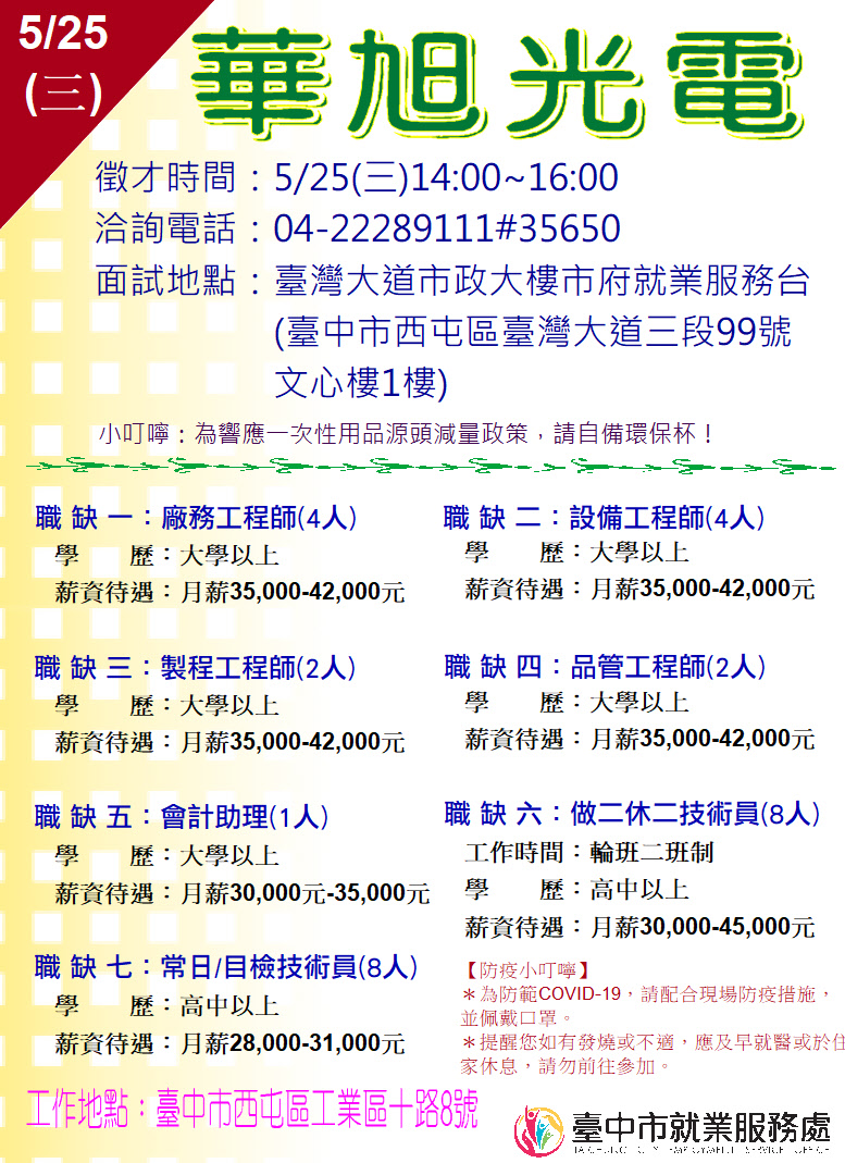 0525華旭單徵DM.JPG