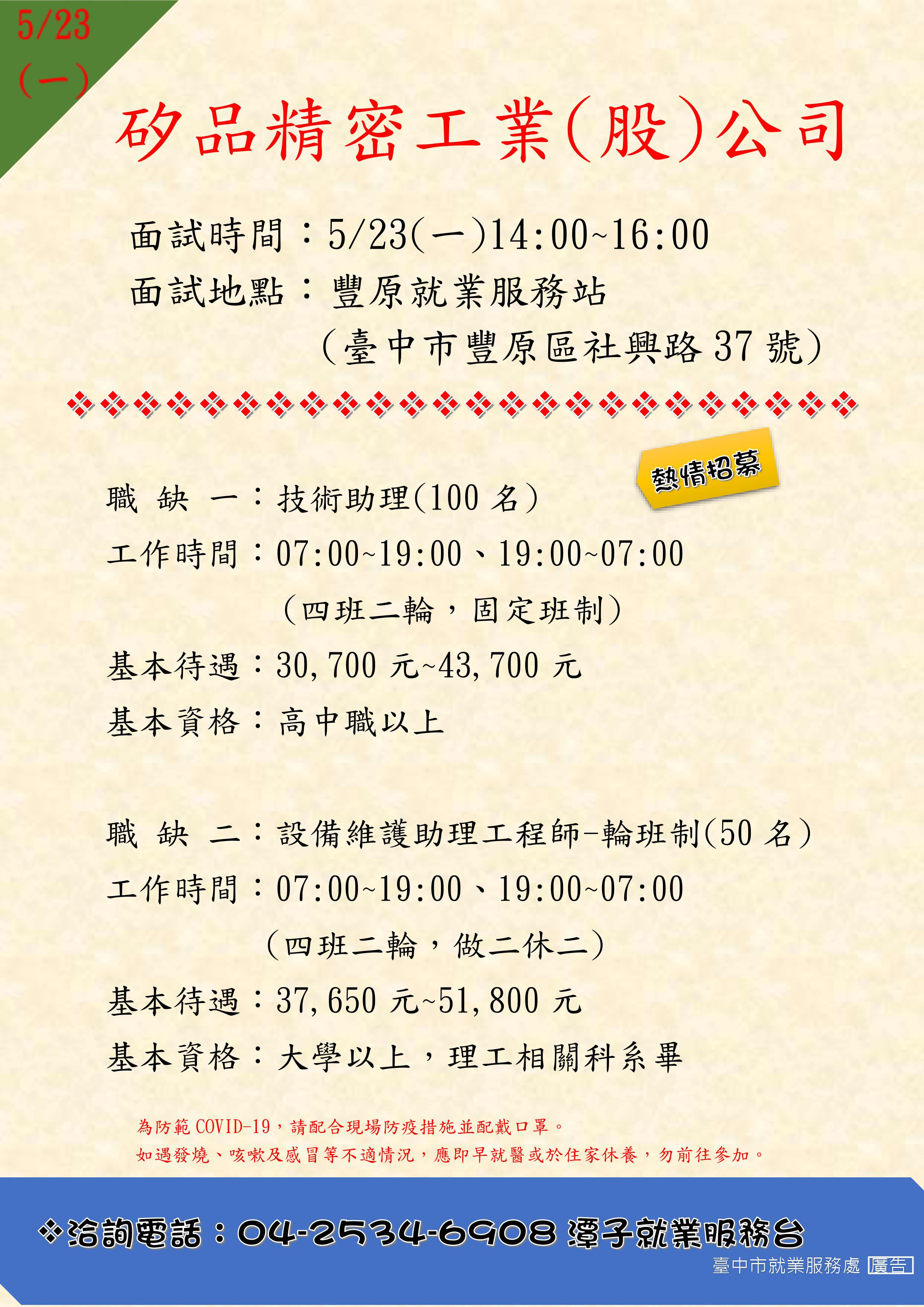 0523矽品單徵DM.jpg