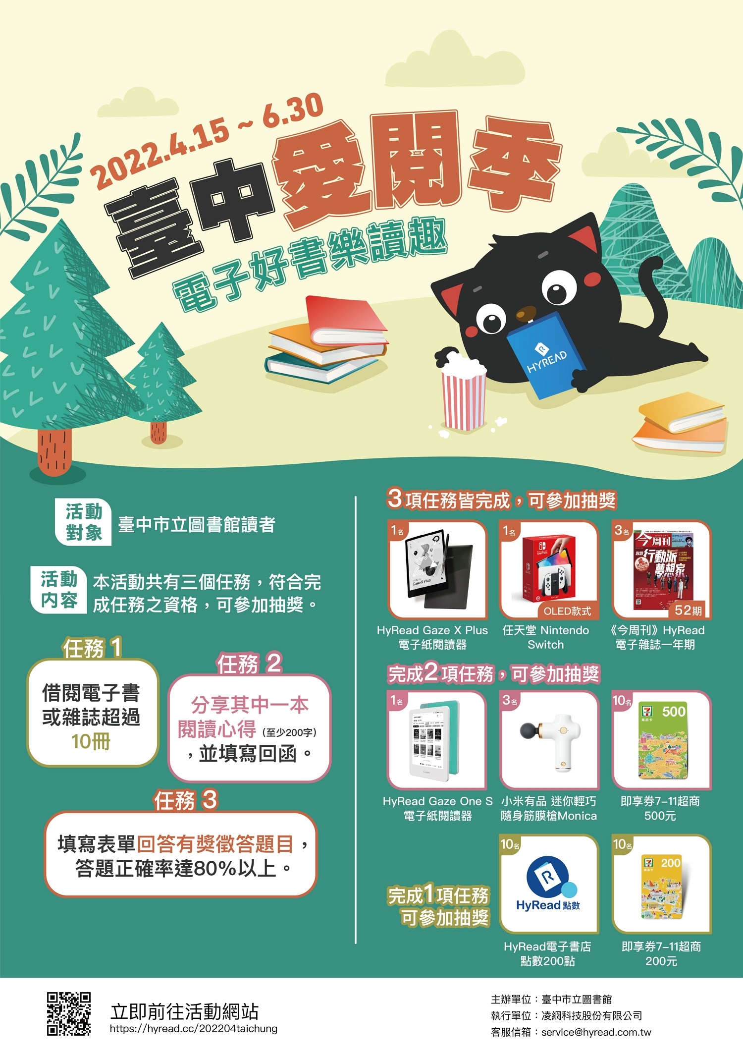 臺中市政府全球資訊網 市政新聞 台中愛閱季 手滑享好康中市圖電子書樂讀趣大獎等你拿