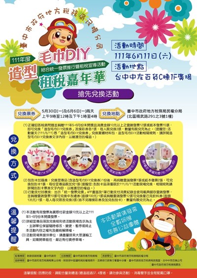 地方稅務局舉辦「租稅嘉年華 造型毛巾DIY」活動,歡迎大小朋友們一起體驗動手小趣味