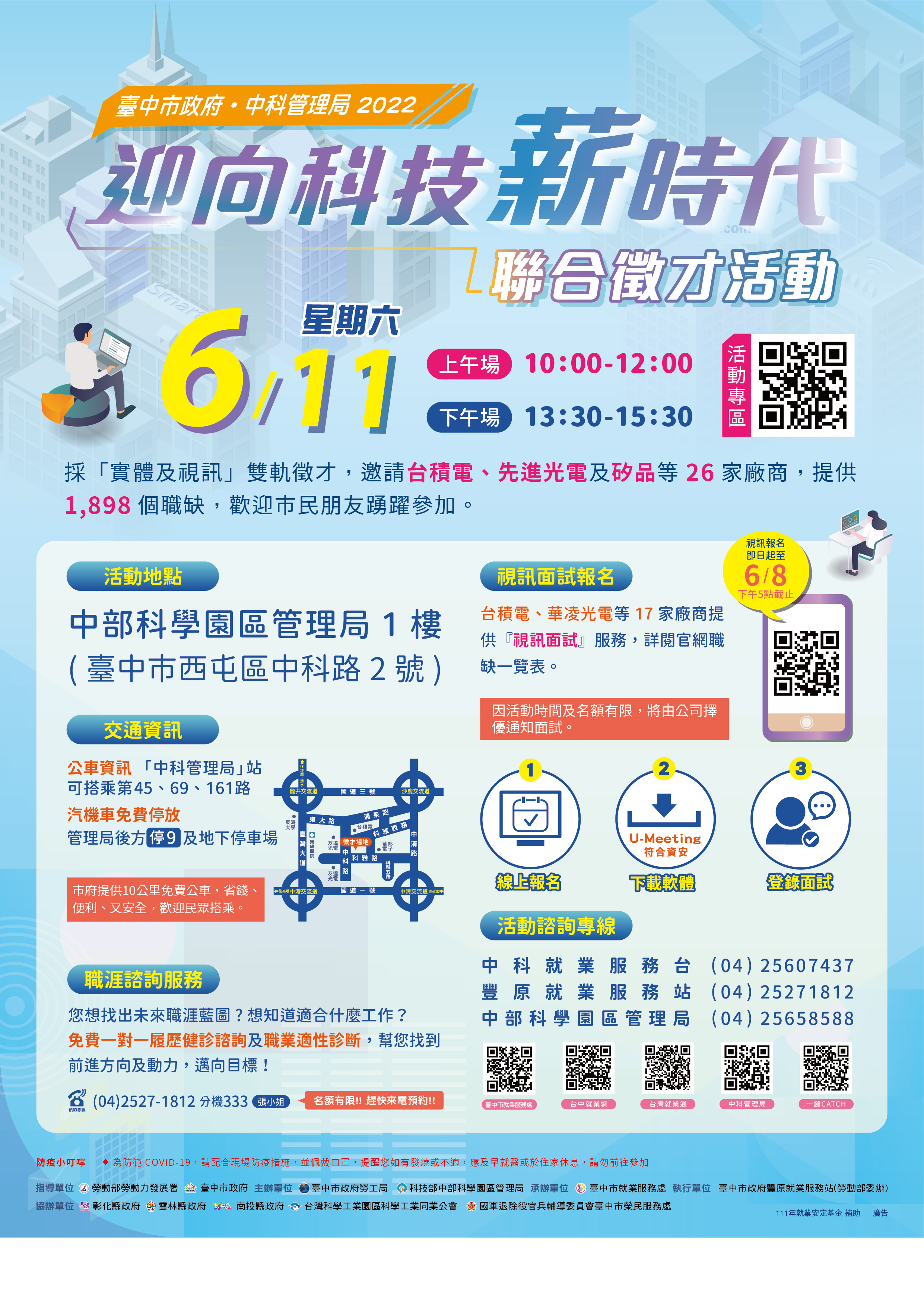 1110611中科聯徵活動-海報.jpg