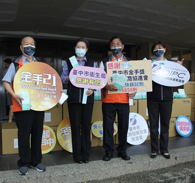 金手獎得獎企業齊心抗疫 贈中市府近6千劑快篩