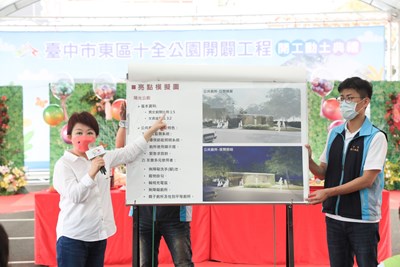 「台中美樂地」再加一 東區十全公園開工