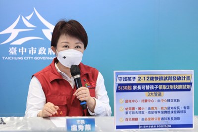 中市兒童BNT疫苗 盧市長:530-62第二波預約施打