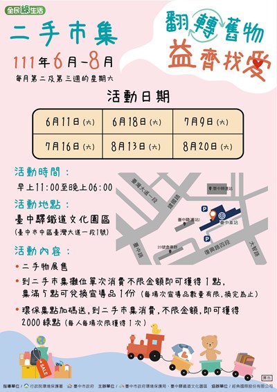翻轉舊物益起找愛(海報)