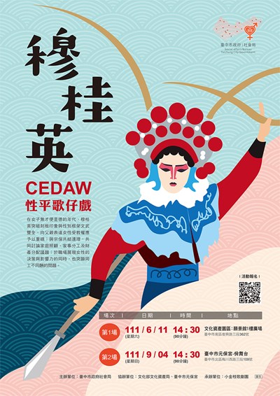 性平歌仔戲9月4日於元保宮還有1場演出,歡迎民眾踴躍參加