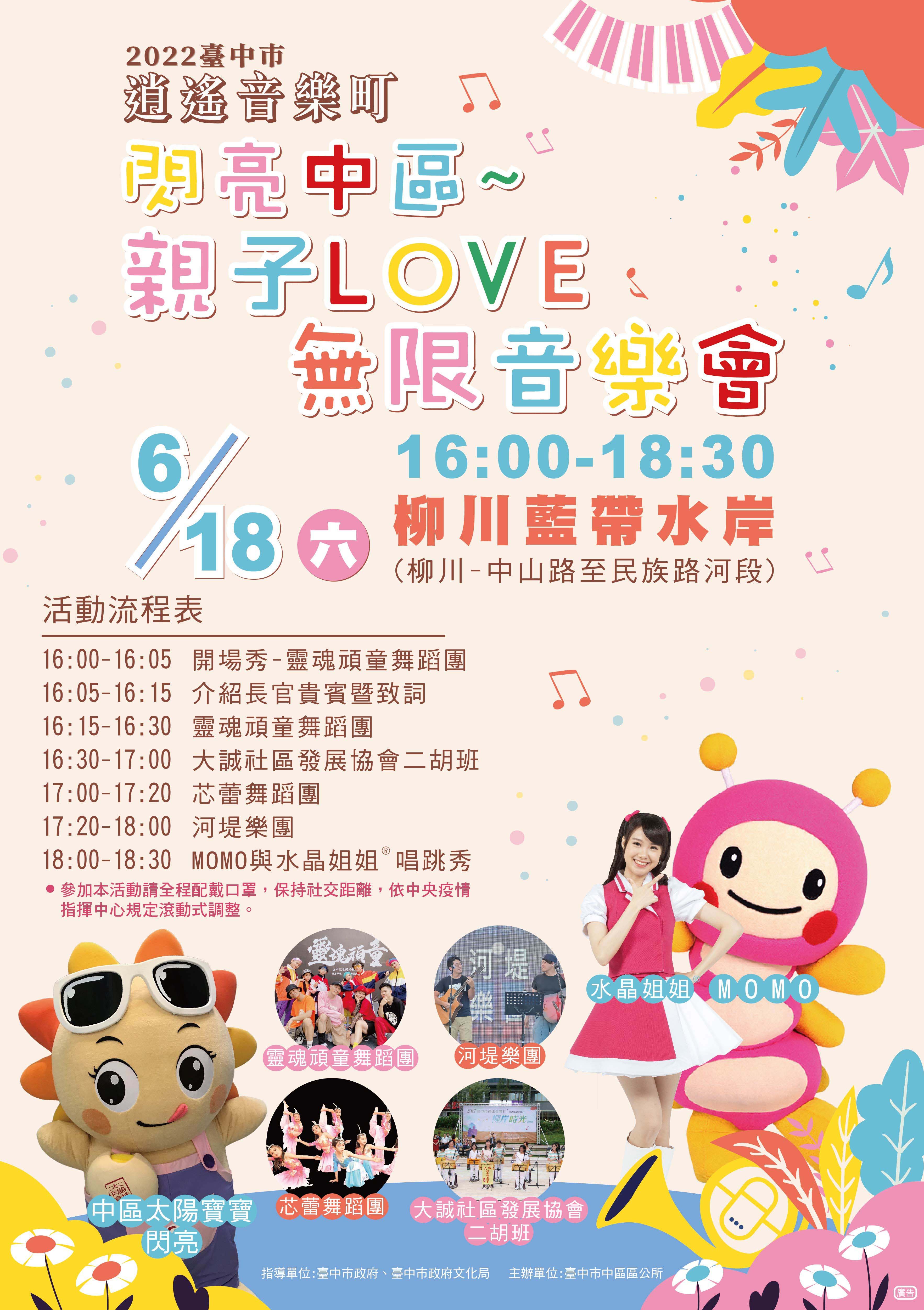 台中逍遙音樂町6/18相約柳川水岸 親子LOVE無限共度音樂時光