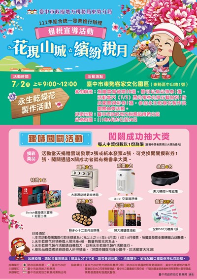 捐發票換永生乾燥花 中市租稅活動72東勢登場