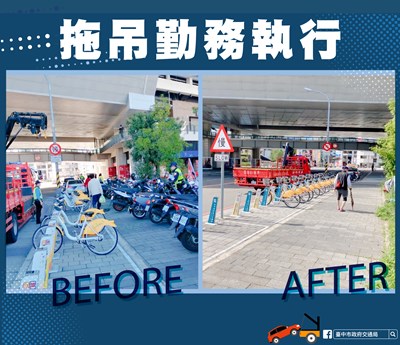 拖吊執行成果