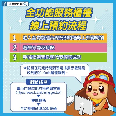 節省等候時間 中市地稅局新增「線上預約」服務
