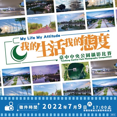 中央公園攝影比賽反應熱烈 邀請全民79前投稿拿獎金