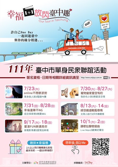 111年臺中市單身民眾聯誼活動海報